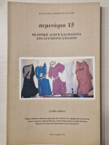 ΣΕΜΙΝΑΡΙΟ ΤΕΥΧΟΣ 15