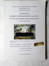 Carmen Apologeticum εισαγωγή, μετάφραση, ερμηνευτικός σχολιασμός. Διπλωματική εργασία