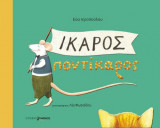 Ίκαρος Ποντίκαρος