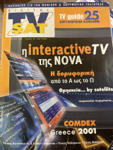 Περιοδικό Tv sat τεύχος 27