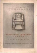 Αρχαία τραγωδία