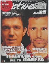 Active (Μάρτιος 1998) Σαραβάκος, Μητρόπουλος, Ζαγοράκης