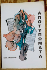 Αποτυπώματα