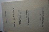 Νεα Ελληνικα