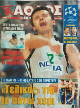 Άθλος της Ελευθεροτυπίας τεύχος 34