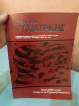 Τετράδια ψυχιατρικής τεύχος 68