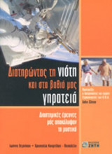 ΔΙΑΤΗΡΩΝΤΑΣ ΤΗ ΝΙΟΤΗ ΚΑΙ ΣΤΑ ΒΑΘΙΑ ΜΑΣ ΓΗΡΑΤΕΙΑ