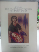 Πρόοδος στην αναπτυξιακή πορεία των πρώτων χρόνων