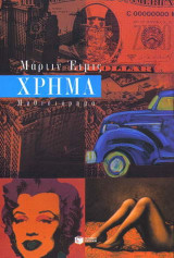 Χρήμα