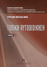 Τοπική αυτοδιοίκηση