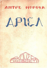 Αριελ Η ζωή του Σέλευ
