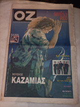 Οz 31 Η απόλυτη μουσική εφημερίδα Νο.31 03/011992