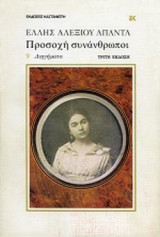 ΠΡΟΣΟΧΗ ΣΥΝΑΝΘΡΩΠΟΙ