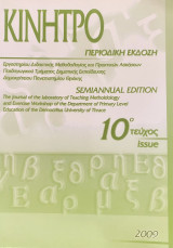 Κίνητρο 10ο Τεύχος 2009