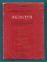 Μοχούα