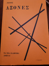 Άξονες