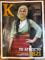 Περιοδικό Κ - Η καθημερινή τεύχος 399 (23/01/2011)