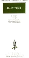 Ηθικά 4