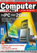 Computer για όλους, Τεύχος 257, Ιανουάριος 2006