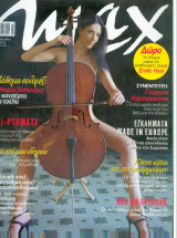 Max τεύχος 191