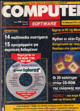 Computer για όλους Τεύχος 7