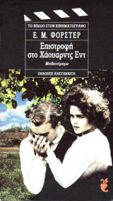 Επιστροφή στο Χάουαρντς Εντ