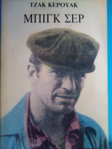 Μπιγκ Σερ
