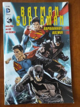 Batman superman.Παράλληλοι Δρόμοι