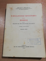 Η Βυζαντινή Υμνογραφία και Ποίησις, τόμος δεύτερος