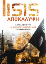 Isis - Η αποκάλυψη