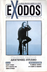 Περιοδικό Exodos τεύχος 183