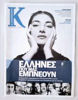 Κ Καθημερινη τεύχος 495 Νοέμβριος 2012