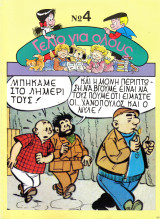 Γέλιο για όλους, Νο 4