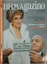 Βημαgazino τεύχος 282 (Το μυστήριο με την Νταϊάνα)