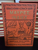 Μαύρες Ινδλίες
