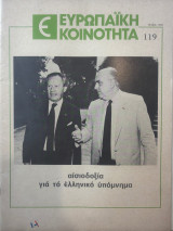 Ευρωπαϊκή κοινότητα τεύχος 119