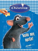 Ο Ρατατούης, Καλή σας όρεξη!: Με αυτοκόλλητα