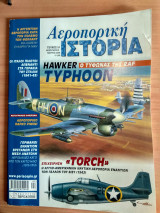 Αεροπορική ιστορία τεύχος 51