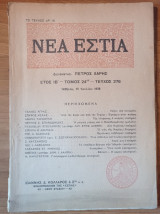 Νέα Εστία Τεύχος 278 15 Ιουλίου 1938