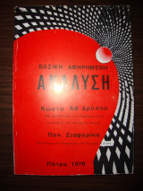 Βασική Αφηρημένη Ανάλυση