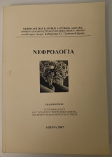 Νεφρολογία