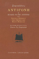 Αντιγόνη