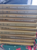 Ελλάδα ιστορία και πολιτισμός