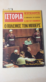 Ιστορία Εικονογραφημένη Νο 32 - Φεβρουάριος 1971 - Δρχ. 20