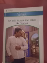 Για την καρδιά του σειχη νο 2793