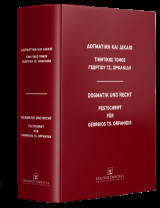 Δογματική και Δίκαιο: Τιμητικός τόμος Γεωργίου Τσ. Ορφανίδη