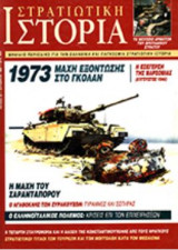 Στρατιωτική Ιστορία τεύχος 38