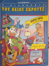Η οικονομία του θείου Σκρουτζ,Ενας κόσμος μια αγορά, ο θείος Σκρουτζ και η αγορά συναλλάγματος