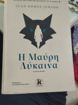 Η Μαύρη Λυκαινα