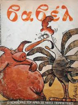 Βαβέλ Νο.30